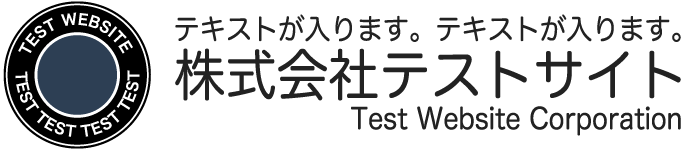 株式会社テストサイト